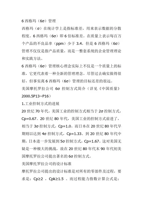 6西格玛(6σ)管理方法