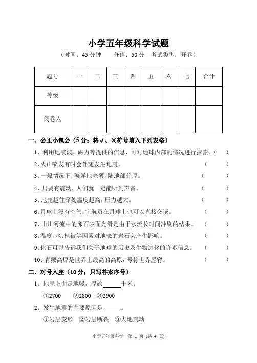 青岛版小学科学五年级上册期中考试题