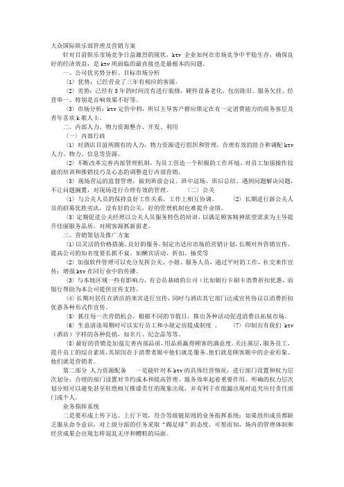 酒店KTV促销方案