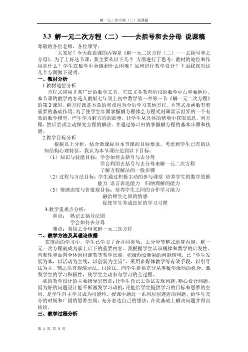一元二次方程的解法(二)说课稿