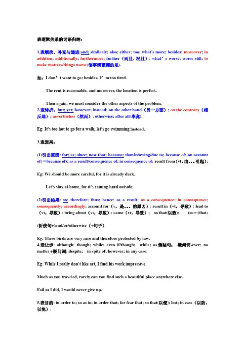 英语写作逻辑关系词语较全面归纳