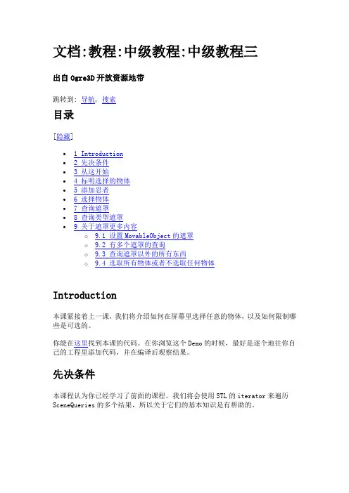 Ogre3中级教材