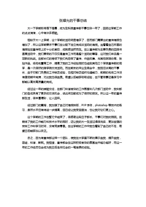 大学学生会宣传部干事总结