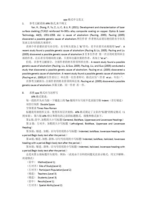 apa格式中文范文