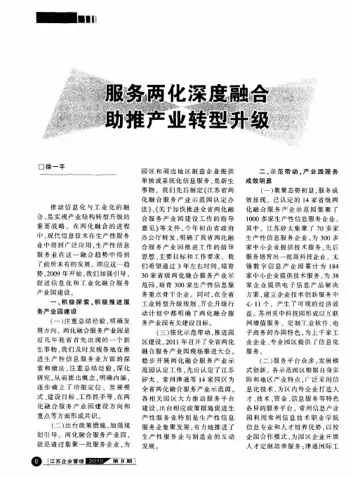 服务两化深度融合 助推产业转型升级