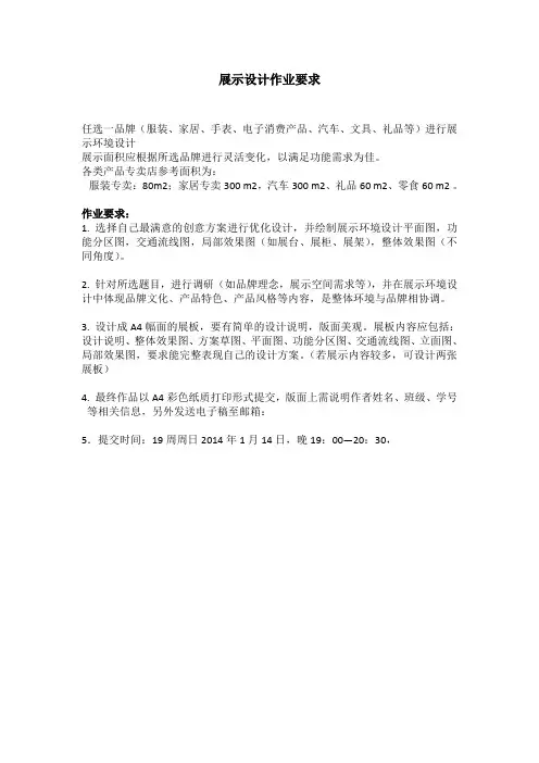 展示设计作业要求