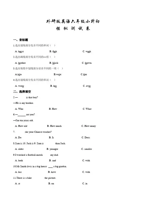 外研版英语小升初试卷及答案