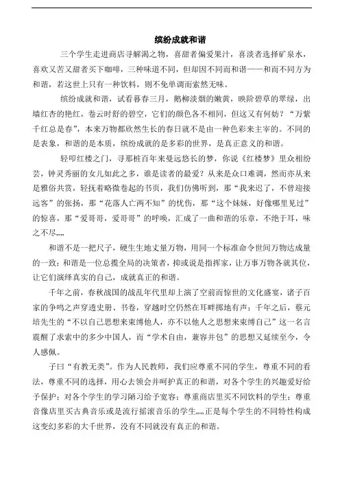 (完整版)教师资格证综合素质,作文20篇范文