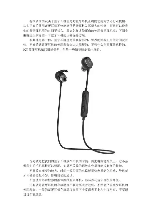 蓝牙耳机的正确保养方法