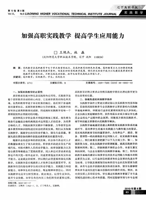 加强高职实践教学  提高学生应用能力
