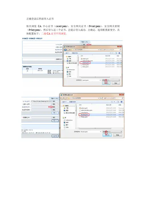 新证书导入过程