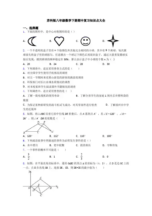 苏科版八年级数学下册期中复习知识点大全
