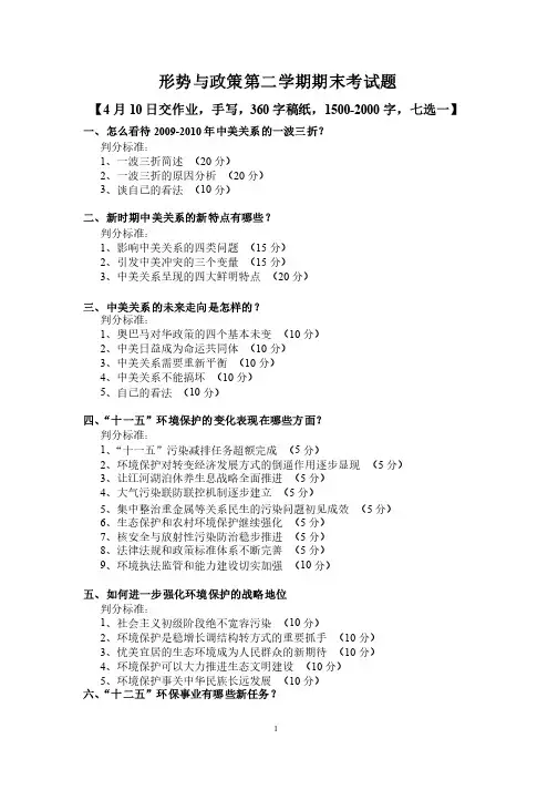 形势与政策第二学期期末考试题