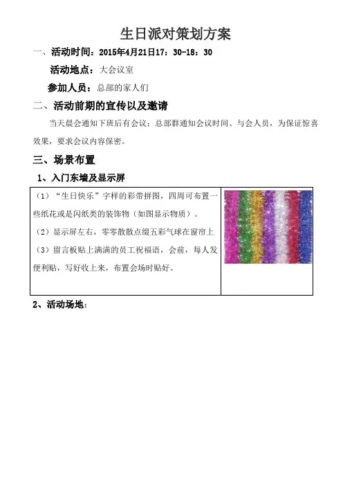 生日party策划方案