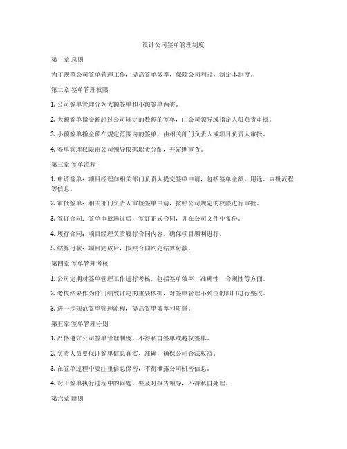 设计公司签单管理制度