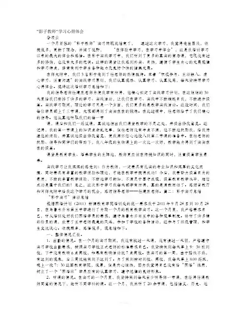 影子实习心得体会