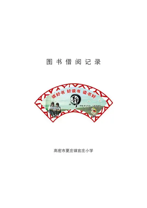 图书借阅记录