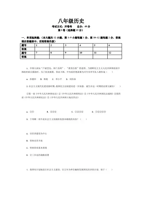八下历史测试卷(含答案)