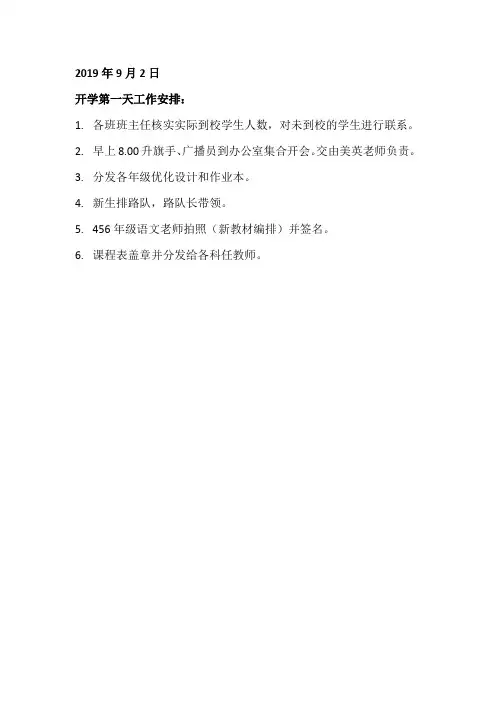 2019年工作计划执行情况