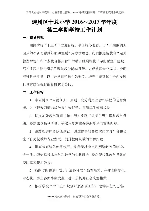 十总小学2020下工作思路
