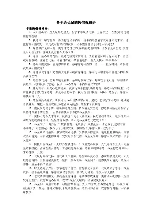 冬至给长辈的短信祝福语
