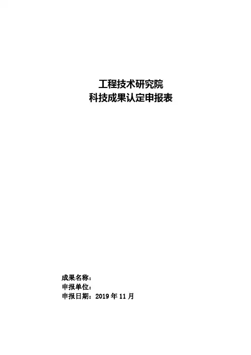 资料1：科技成果认定申报书.doc