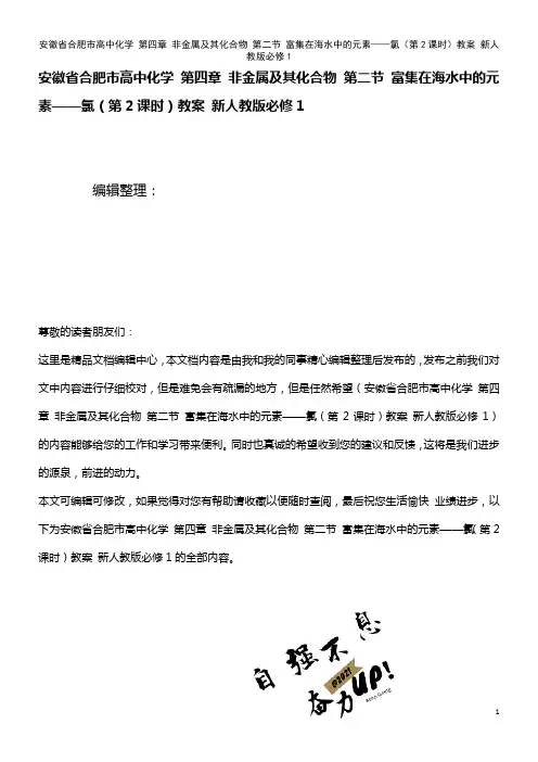 高中化学 第四章 非金属及其化合物 第二节 富集在海水中的元素——氯(第2课时)教案 新人教版必修