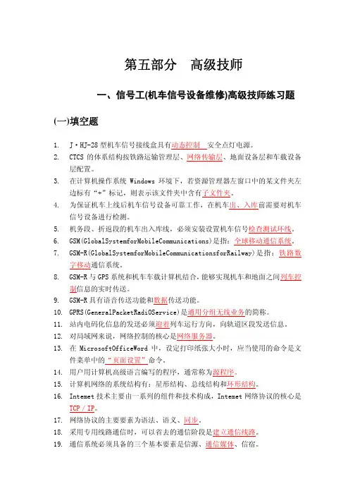 机车信号技能鉴定高级技师