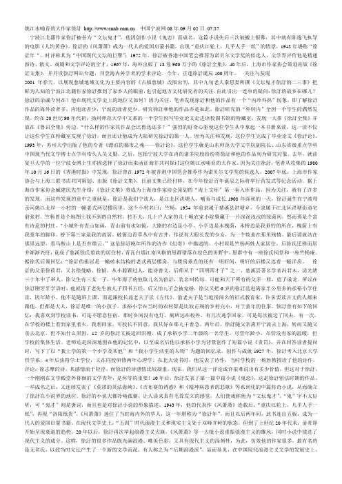 徐訏的资料4