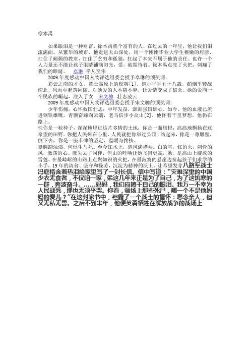 徐本禹