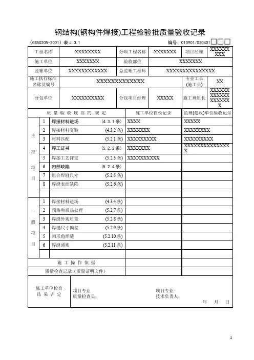 钢结构(钢构件焊接)工程检验批质量验收记录