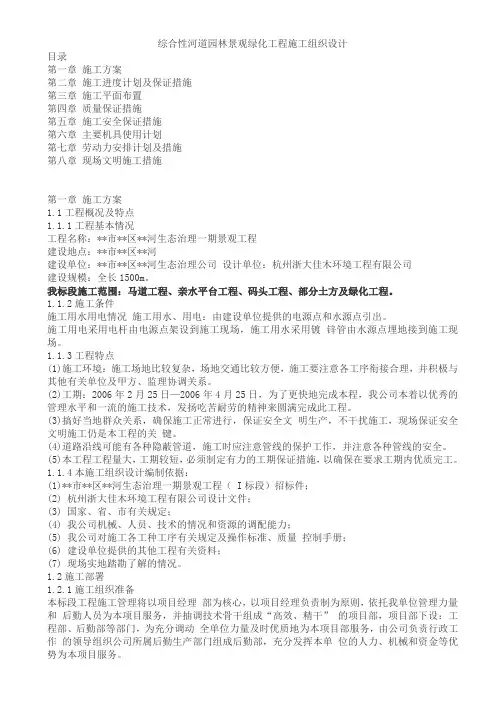 河道园林景观绿化工程施工方案
