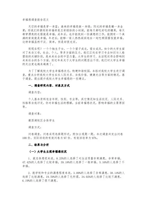 幸福感调查报告