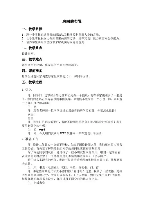 房间的布置