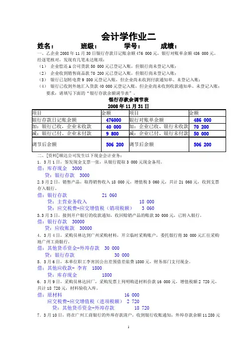 会计学作业二(附答案)修改精确版