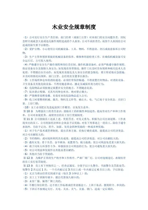木业安全规章制度