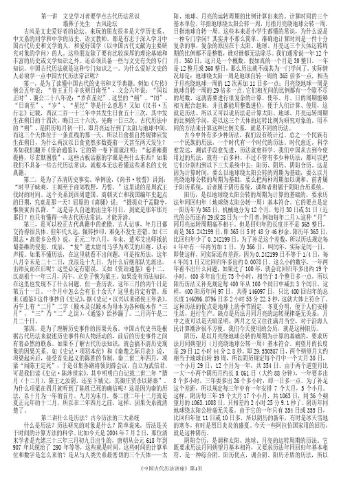 古代历法常识十讲