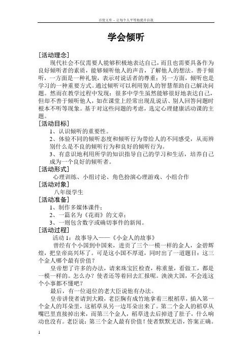 学会倾听教案