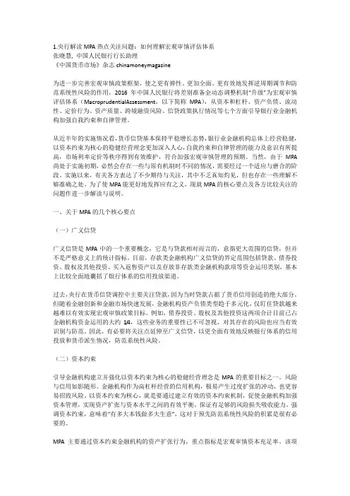 1.央行MPA