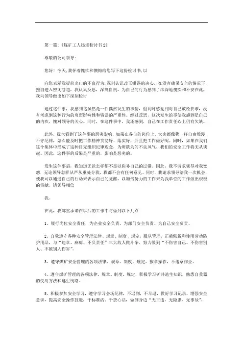 煤矿三违检查书范文