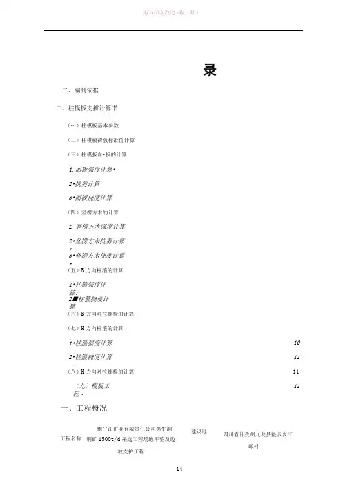 抗滑桩模板施工专项方案