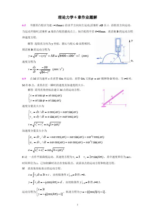 《理论力学》第六章-点的运动试题及答案