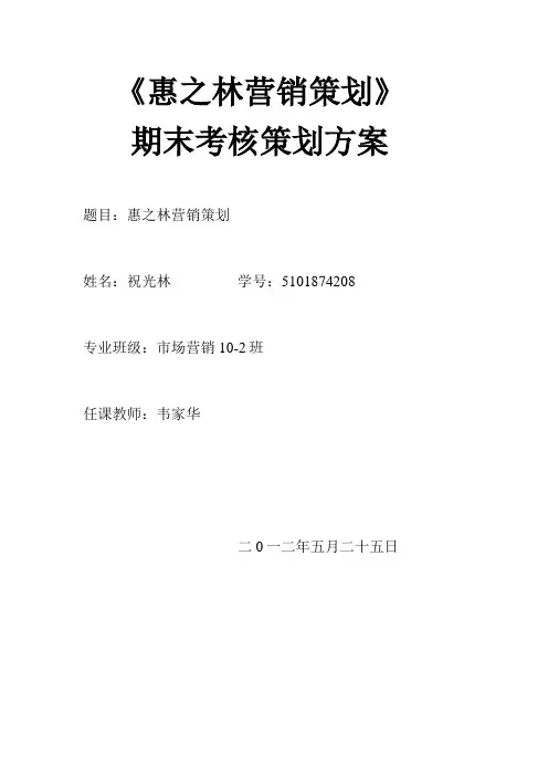 营销策划方案 3