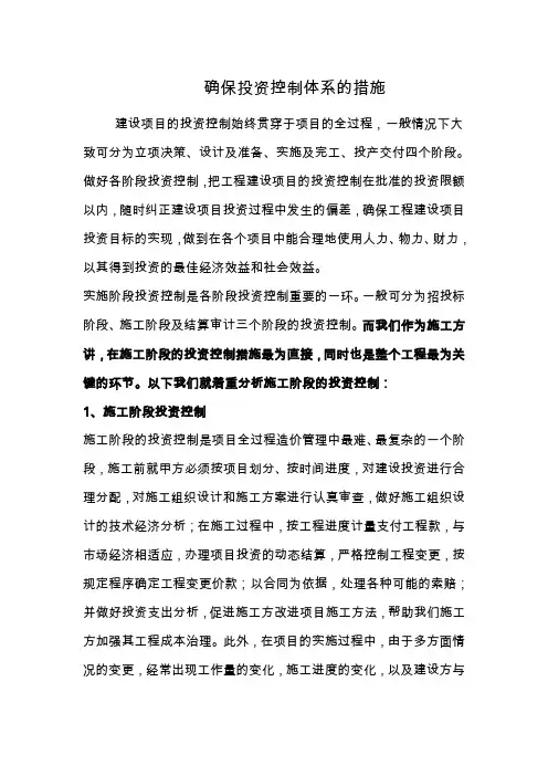 工程投资控制措施