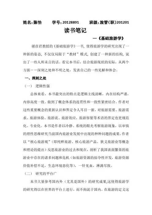 旅游景区开发与管理读书笔记