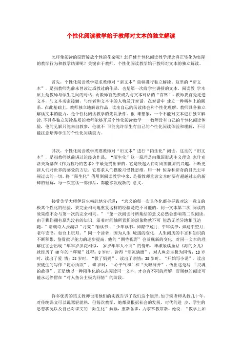 初中语文教学论文 个性化阅读教学始于教师对文本的独立解读