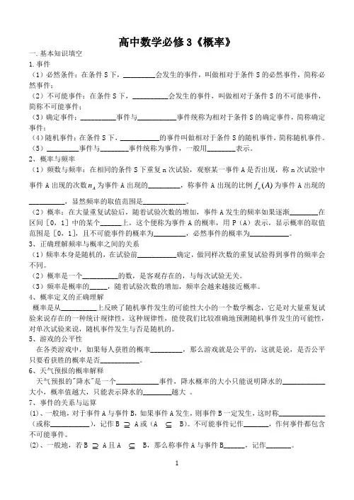 必修3第三章概率复习学案