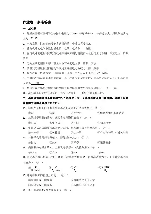 电力系统分析试题及参考答案