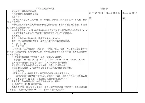 新2015年苏教版三年级下册数学教案全册