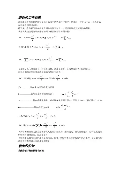 烟囱